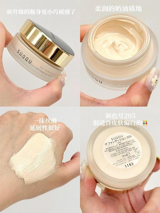 日本suqqu粉霜新版 绝致艳泽粉底霜保湿遮瑕持久奶油肌30g 商品图1