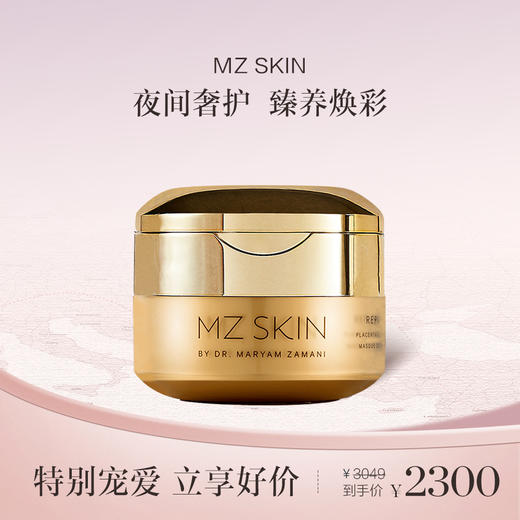 英国MZ SKIN 胎盘干细胞夜间修复面膜30ml【保税仓发货】 2026/12/30 商品图1