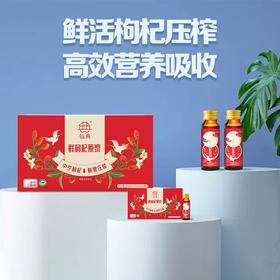 【总部自研】仙典 鲜枸杞原浆50ml*10瓶/盒（需要手提袋请备注）