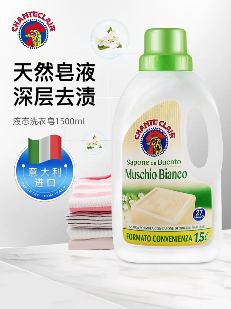 【去污不伤手】意大利进口 大公鸡头天然高效液态马赛皂洗衣液 1.5L