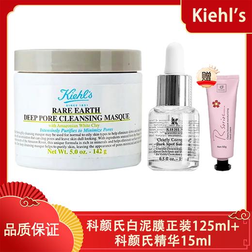 【香港直邮】【下单实惠装 加赠护手霜1支】Kiehl's科颜氏白泥膜正装125ml +科颜氏精华15ml 商品图0