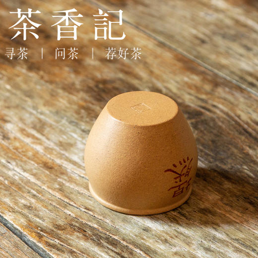 茶香记 润砂堂金黄团泥坦然缸杯150ml紫砂主人杯茶杯手工刻绘古朴 商品图3