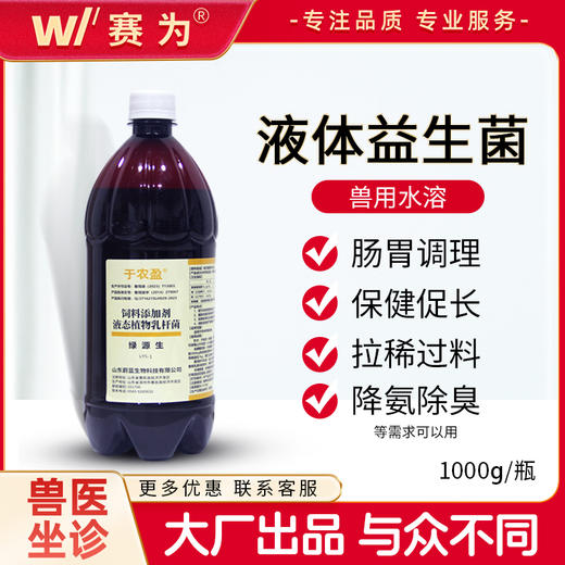 液体益生菌兽用植物乳杆菌猪牛羊畜禽养殖专用菌种种植饲料发酵剂 商品图0