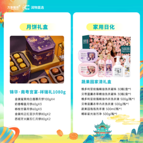 锦华·南粤宫宴-祥瑞礼月饼礼盒1.08kg + 蔬果园家清礼盒 【中秋礼组合】KF