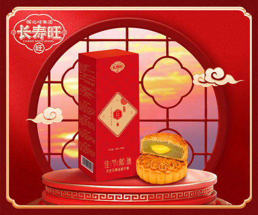 长寿旺“月”月饼小盒165g(55g*3枚) 商品图0