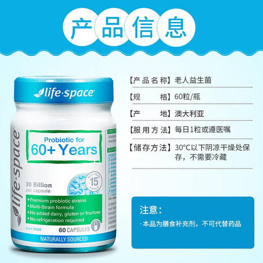 【包邮包税】LifeSpace老年益生菌60粒 商品图5