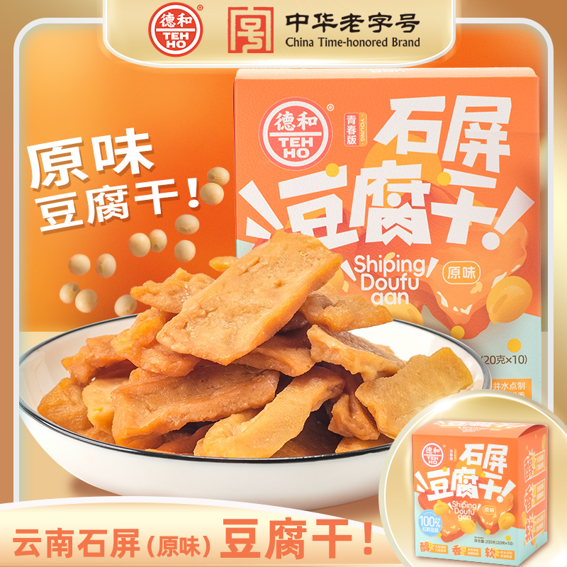 德和 石屏豆腐干 原味 小米辣味 200g/盒（20g*10袋）