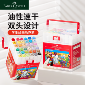 【福利购2026】德国辉柏嘉 双头马克笔 36色/48色 方桶盒装+创意填色册