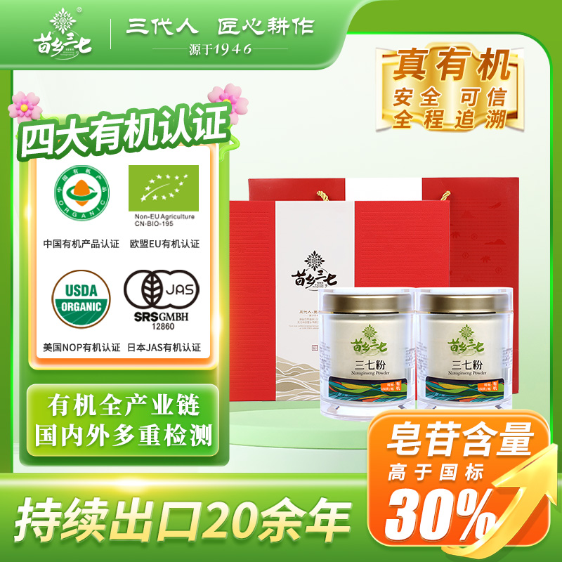 出口品牌苗乡三七  云南文山三七粉超细粉生粉300g礼盒装