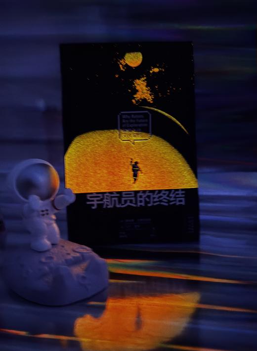 宇航员的终结：谁将飞往无人星际 导演郭帆推荐！《流浪地球2》“数字生命研究所所长马兆”饰演者、演员宁理首部译作! 《今日历史》（History Today）年度之书 宇航员会被终结？智能宇航员即将诞生 商品图1