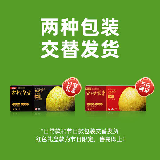 梨花猫70年古树梨膏   08.20  商品图6