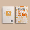 《数学故事成就数学高手：初中版》 商品缩略图10