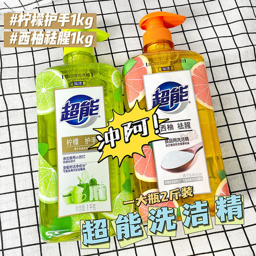 「3大桶装！单桶两斤」超能洗洁精1kg白桃+1kg柠檬护手+雕牌1kg红柚组合装3瓶家用洗碗液厨房用品 商品图0