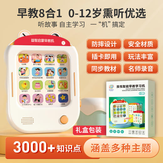 【专为宝宝设计的早教“大百科”】智能早教8合1 学习机 助力孩子赢在起跑线 培养多样化思维 插卡即读 一学就会 商品图1