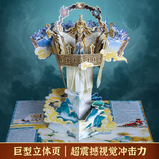 3D封神榜 大型古典神话立体书 商品图1