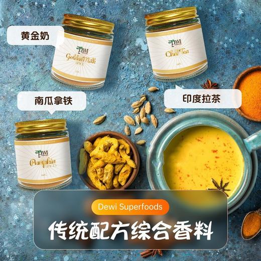 Dewi黛维黄金奶综合香料星爸爸同款玛莎拉印度拉茶南瓜香料拿铁 商品图0