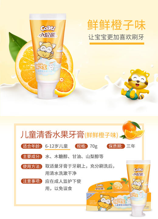 小浣熊儿童清香水果味换牙宝牙膏2支 商品图3