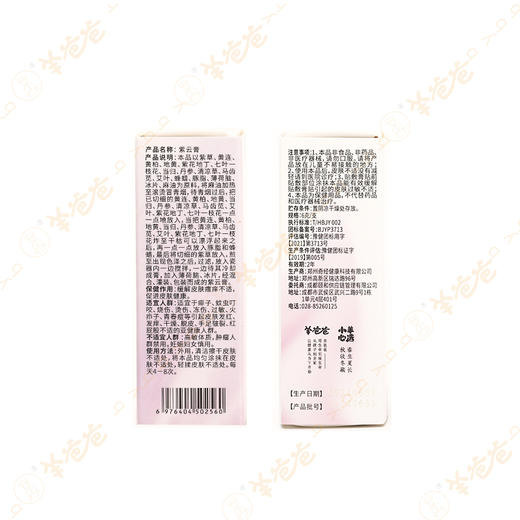 【紫云膏】 止痒舒缓棒 | 植物草本精华， 保护宝宝稚嫩肌肤 商品图9