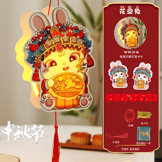 【喜气洋洋聚团圆】手提灯创意手工diy材料包 商品图12