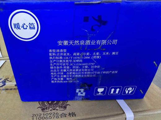 2021年幸福小九 42度浓香型白酒 整箱125ml×24瓶包邮 商品图5