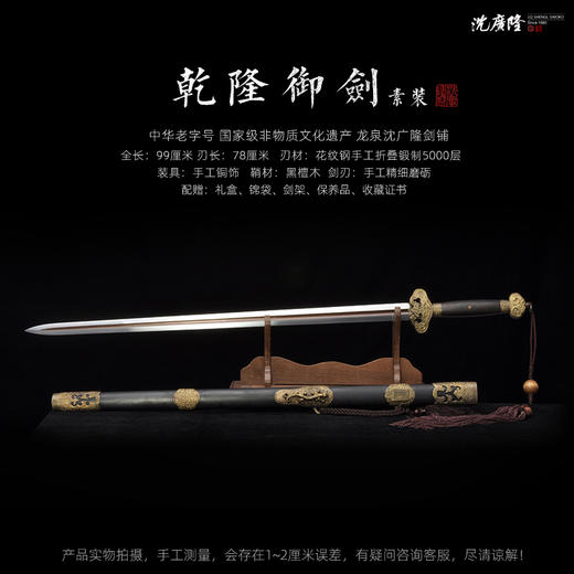 乾隆御剑 龙泉沈广隆宝剑 镇宅宝剑 龙泉沈广隆剑传统剑收藏  sgl-3027未开刃 商品图6