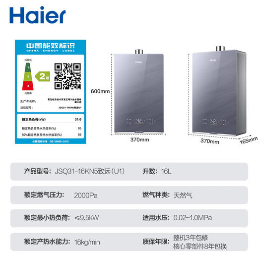 【以旧换新】海尔（Haier）16升【K系列KN5】零冷水燃气热水器天然气 TSI增压 无级变频水伺服JSQ31-16KN5致远U1 商品图0