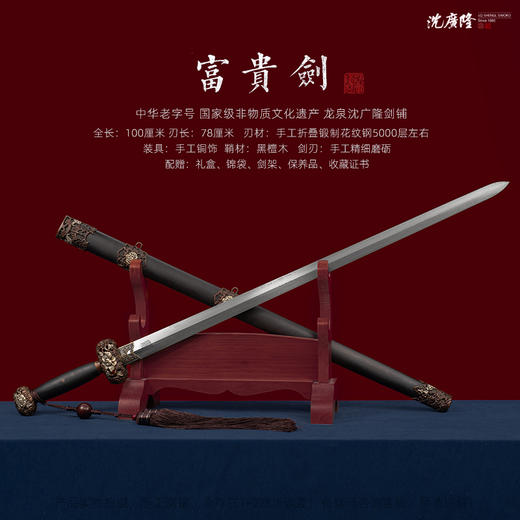 富贵剑 沈广隆剑铺龙泉沈广隆宝剑手工传统剑礼品剑收藏剑 sgl-3056 未开刃 商品图2
