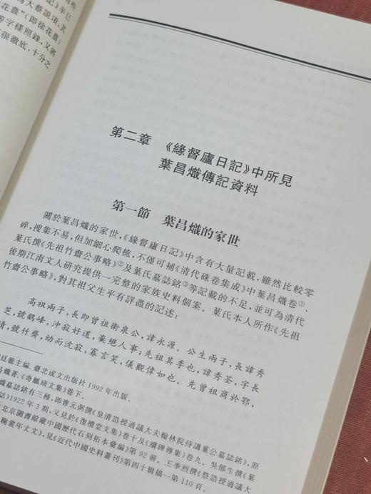 《叶昌炽<缘督庐日记>研究》，王立民著，东北师范大学出版社2009年版，定价36，溢价40元。 商品图6