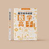 《数学故事成就数学高手：初中版》 商品缩略图1