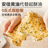 西贝黄油手抓饼800g/袋/西贝黄油葱油饼450g/袋（5片装）早餐方便煎饼手抓饼/葱花饼【社群】 商品缩略图8