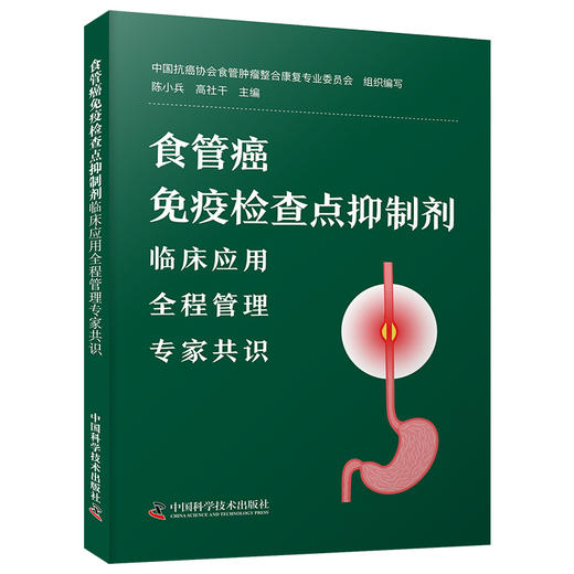 食管癌免疫检查点抑制剂 商品图0