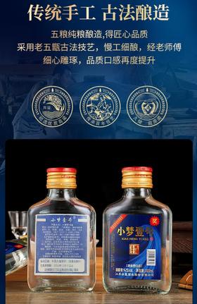 小梦壹号浓香型白酒42度100ml