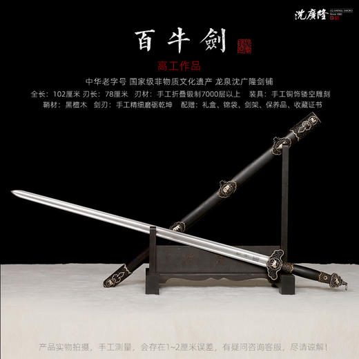 百牛剑 手工花纹钢宝剑 清式宝剑 龙泉沈广隆一体宝剑  未开刃 商品图2
