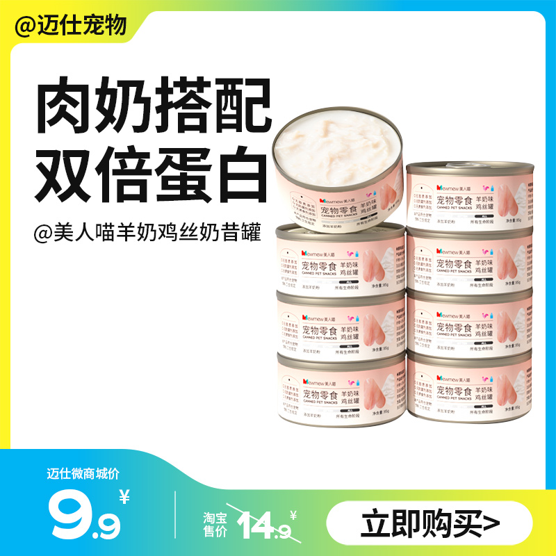 美人喵 羊奶味鸡丝罐奶昔罐 85g/罐 湿粮营养增肥猫罐头多罐装
