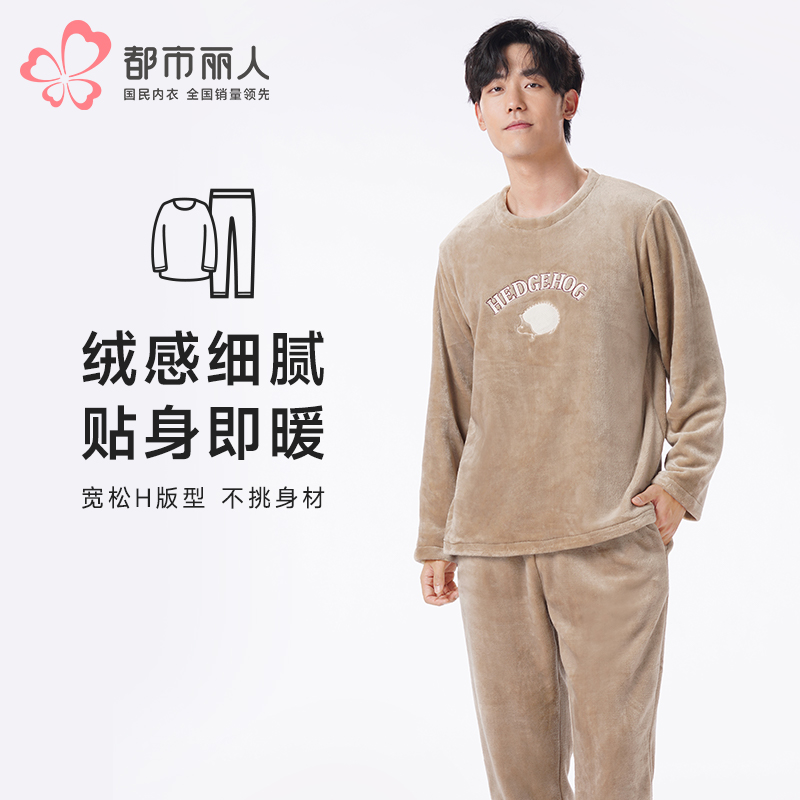 都市丽人都市锋尚睡衣超值精选长袖法兰绒厚男士法兰绒套装FHT2D2