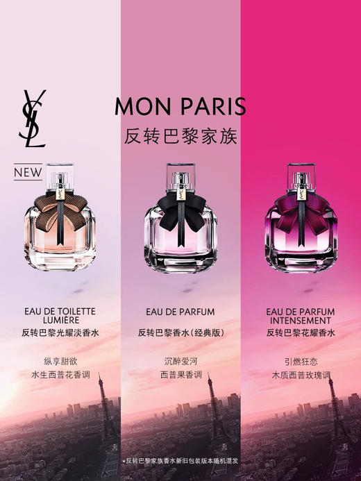 YSL圣罗兰反转巴黎女士香水50ml 商品图5