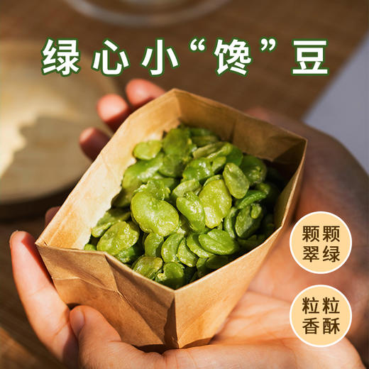 【詹姆士】云南保山绿心蚕豆130g/袋 休闲零食 商品图1