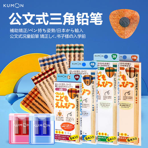KUMON儿童开学公文式文具铅笔橡皮延长笔套转笔刀直尺笔袋 商品图0