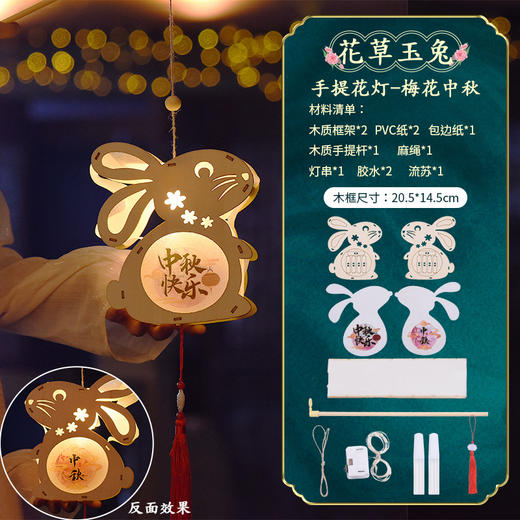 【轻提花灯 游园逛街】中秋节兔子灯笼diy材料包 商品图8