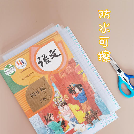 畅想书皮/书套A4/16K/32K 10张/包 共30张 商品图1