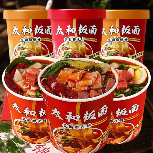「12桶装！两款口味」太和板面桶装冲泡即食香辣卤香牛肉味宽面速食多口味泡面整箱零食粮油米面 商品图1