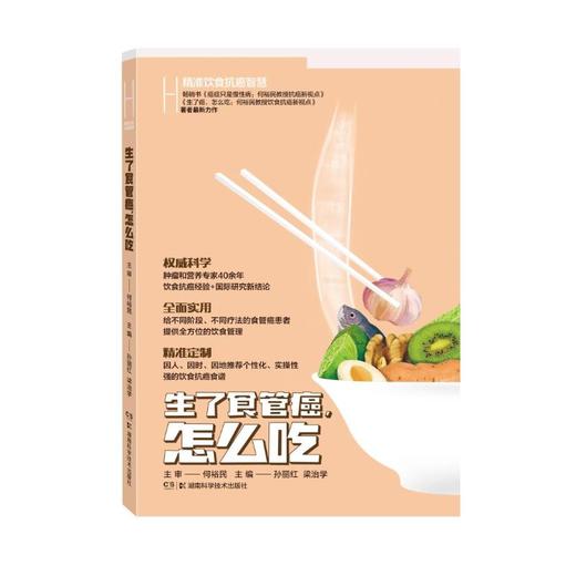 生了食管癌,怎么吃 商品图0