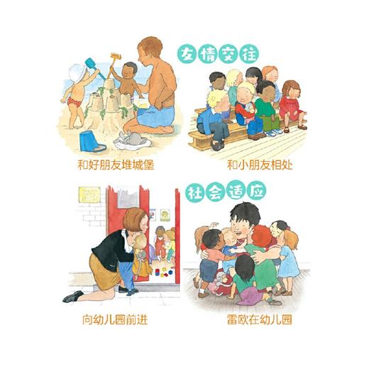 《小雷欧绘本》全30册，好「性格」养成绘本，含自信、独立、勇敢、关爱他人等5大主题，畅销欧美，官方正版（0-3岁） 商品图5