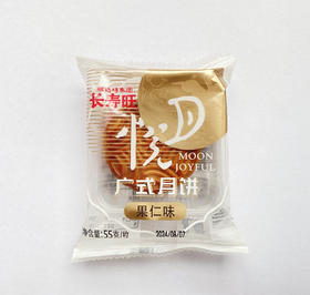 长寿旺月饼55g(果仁味)(1枚)