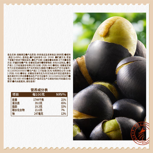 三只松鼠 量贩罐装-盐炒黑豆/++/500g -zl 商品图7