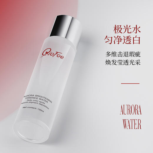 【英国高端护肤品牌】QioFoe极光焕颜水乳套装 水润保湿 焕活能量 抗老修护 匀净亮白 商品图3