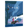【神秘岛】  十二月   童子 / 著 ，棱小宇/  绘  适合6-10岁儿童阅读 商品缩略图0