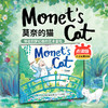 故事绘本 | 莫奈的猫Monet's Cat（英文原版） 商品缩略图0