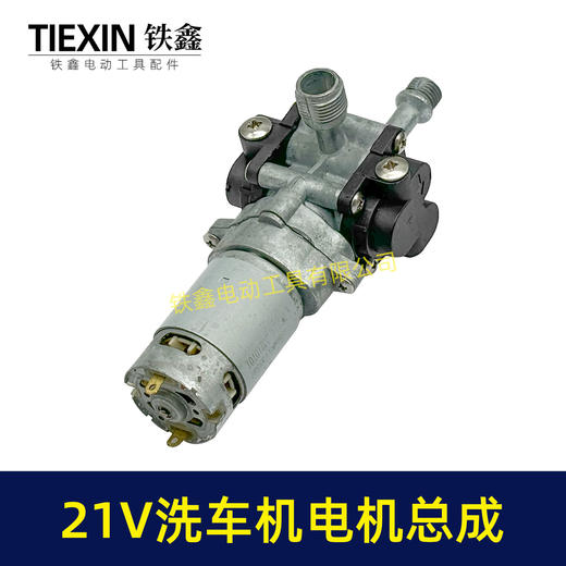 【货号04730】21V无线洗车机泵头总成铝合金水泵电机高压水枪配件 商品图4