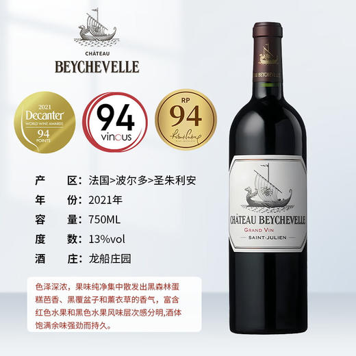 龙船庄园正牌干红葡萄酒2021年 750ml 商品图1